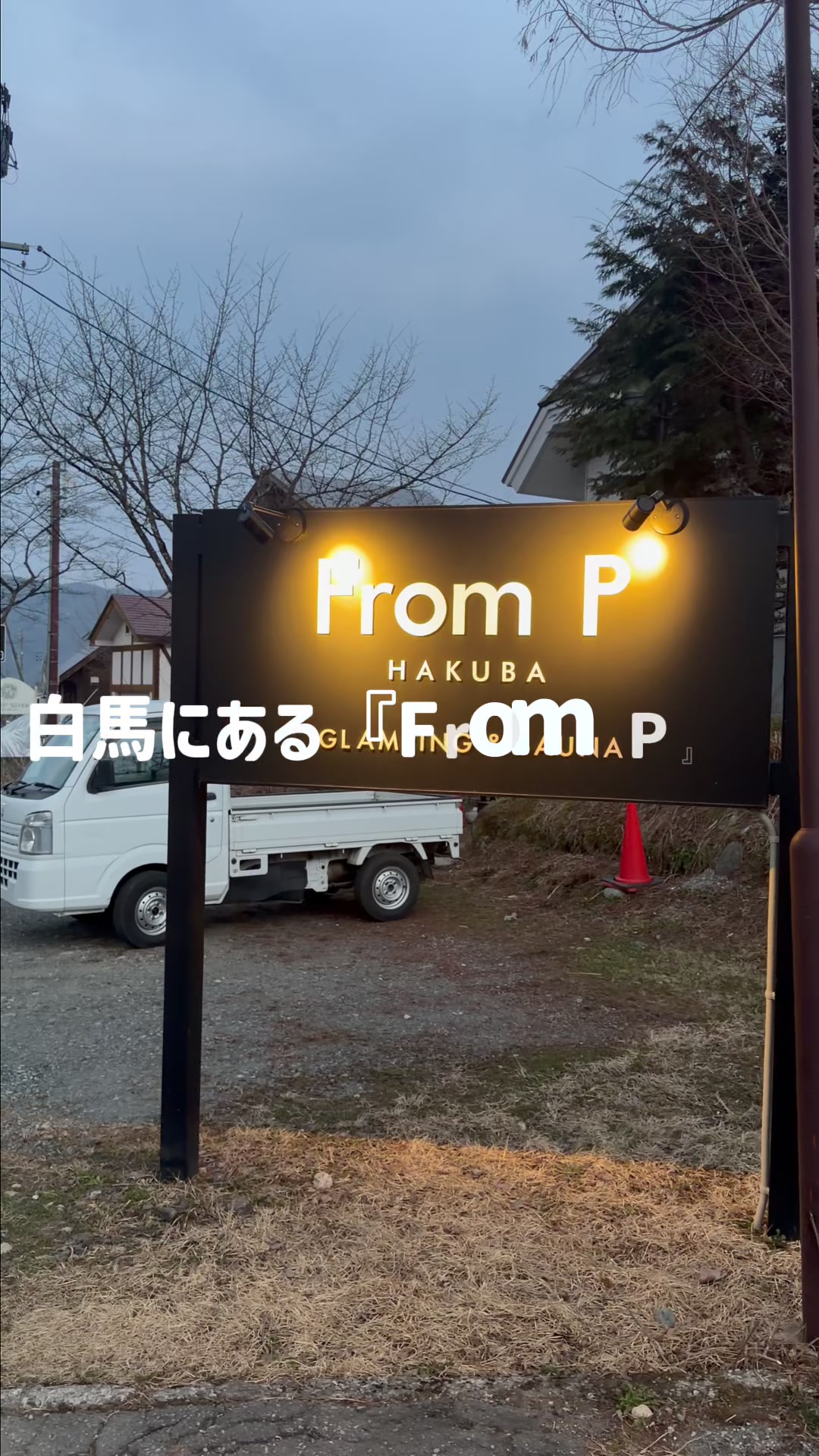 @旅するポンコツ