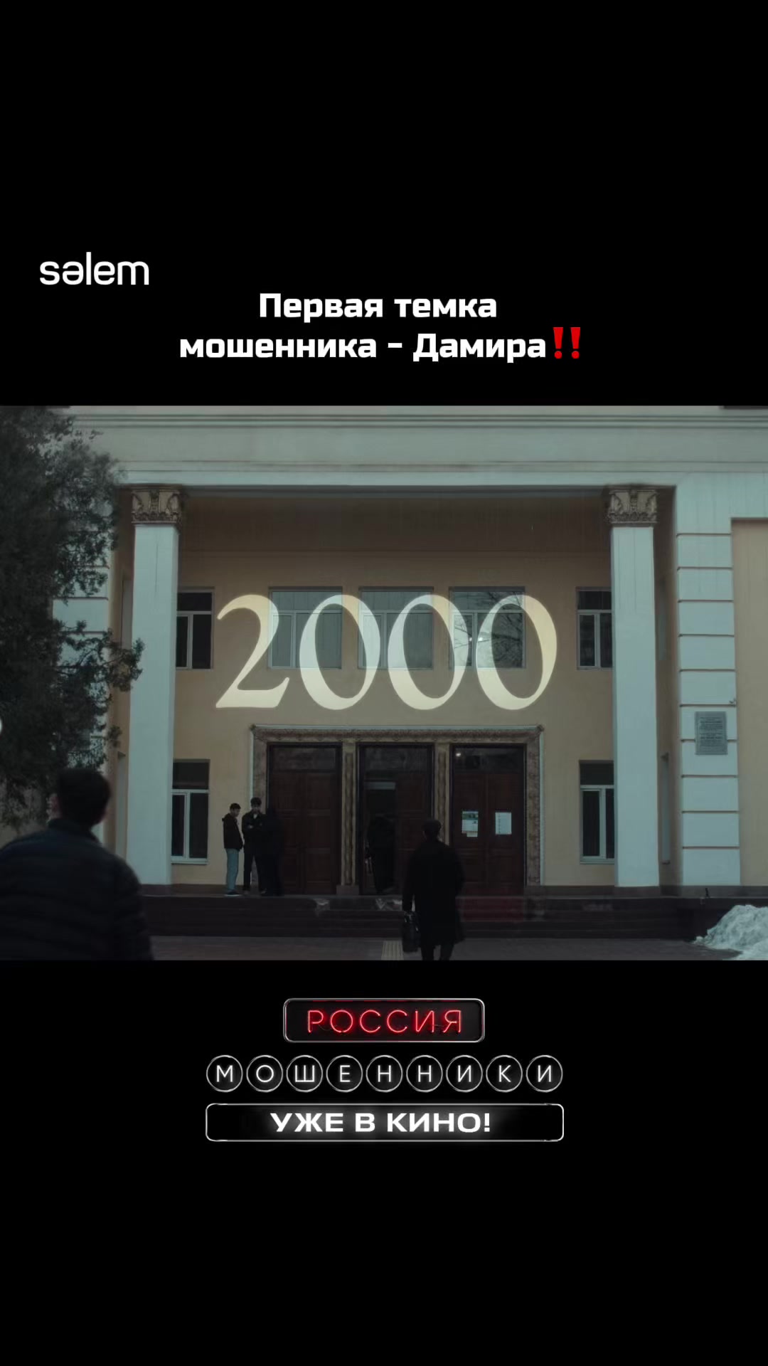 @МОШЕННИКИ в кино🎬