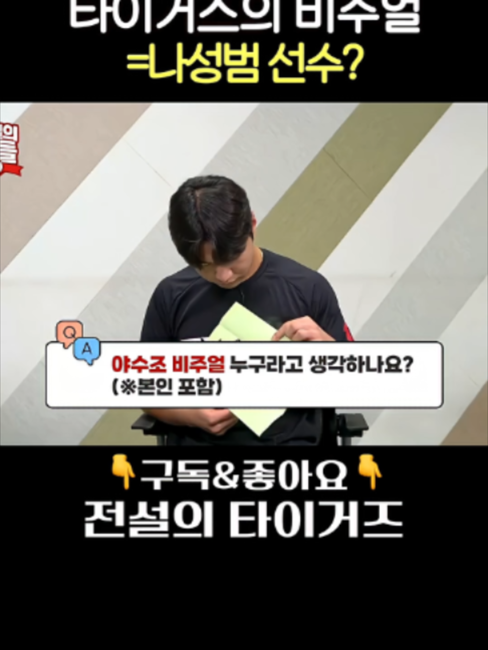 @전설의 타이거즈