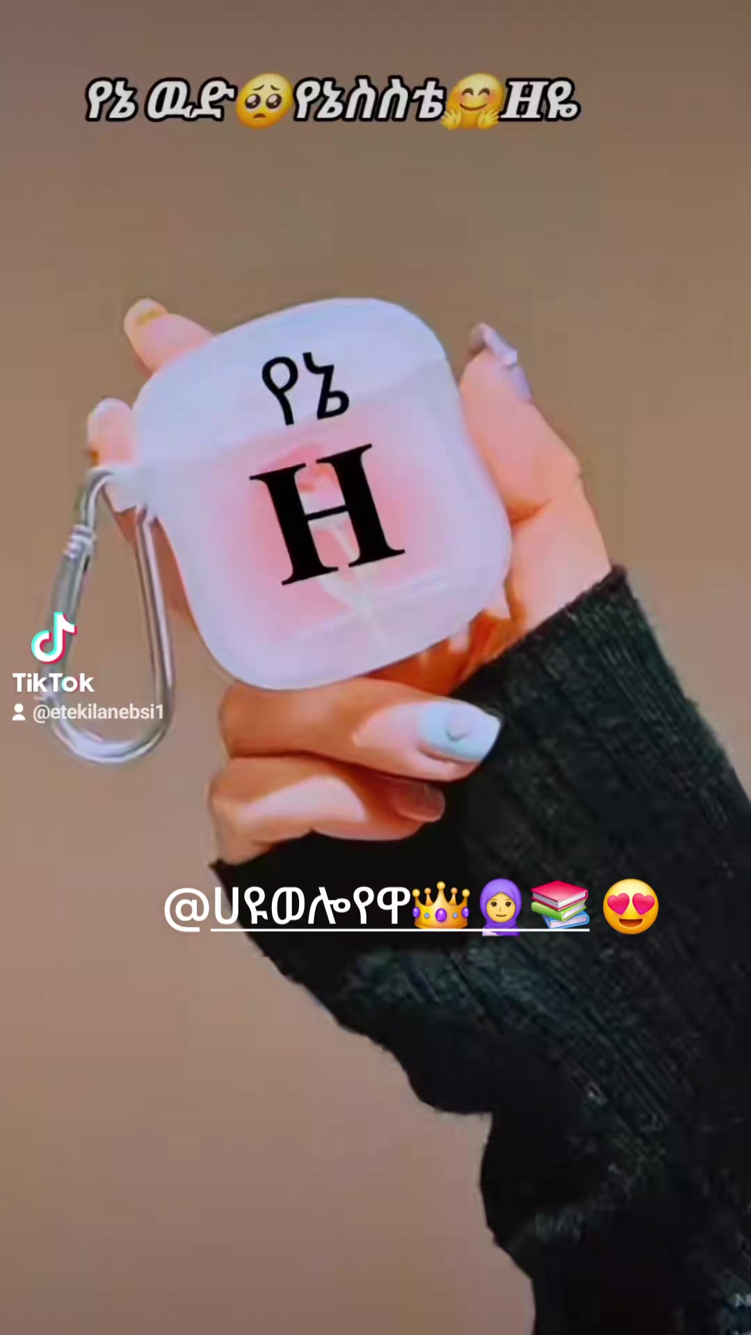 @ኢተቂሏህ ነብሴ 1الله كريم🕊🤍Ⓜ
