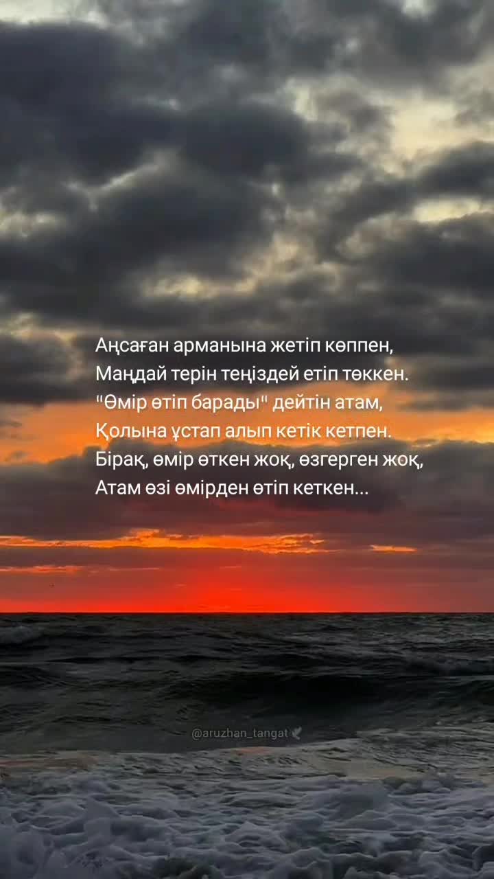@Аружан Танғат