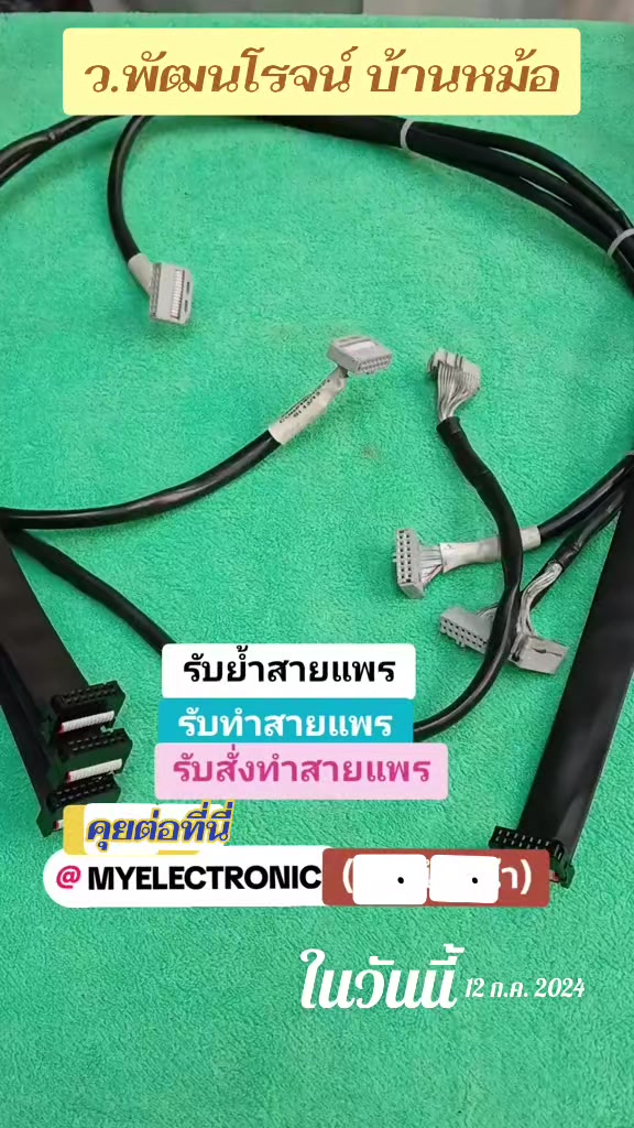 @บ้านหม้อ อิเล็กทรอนิกส์