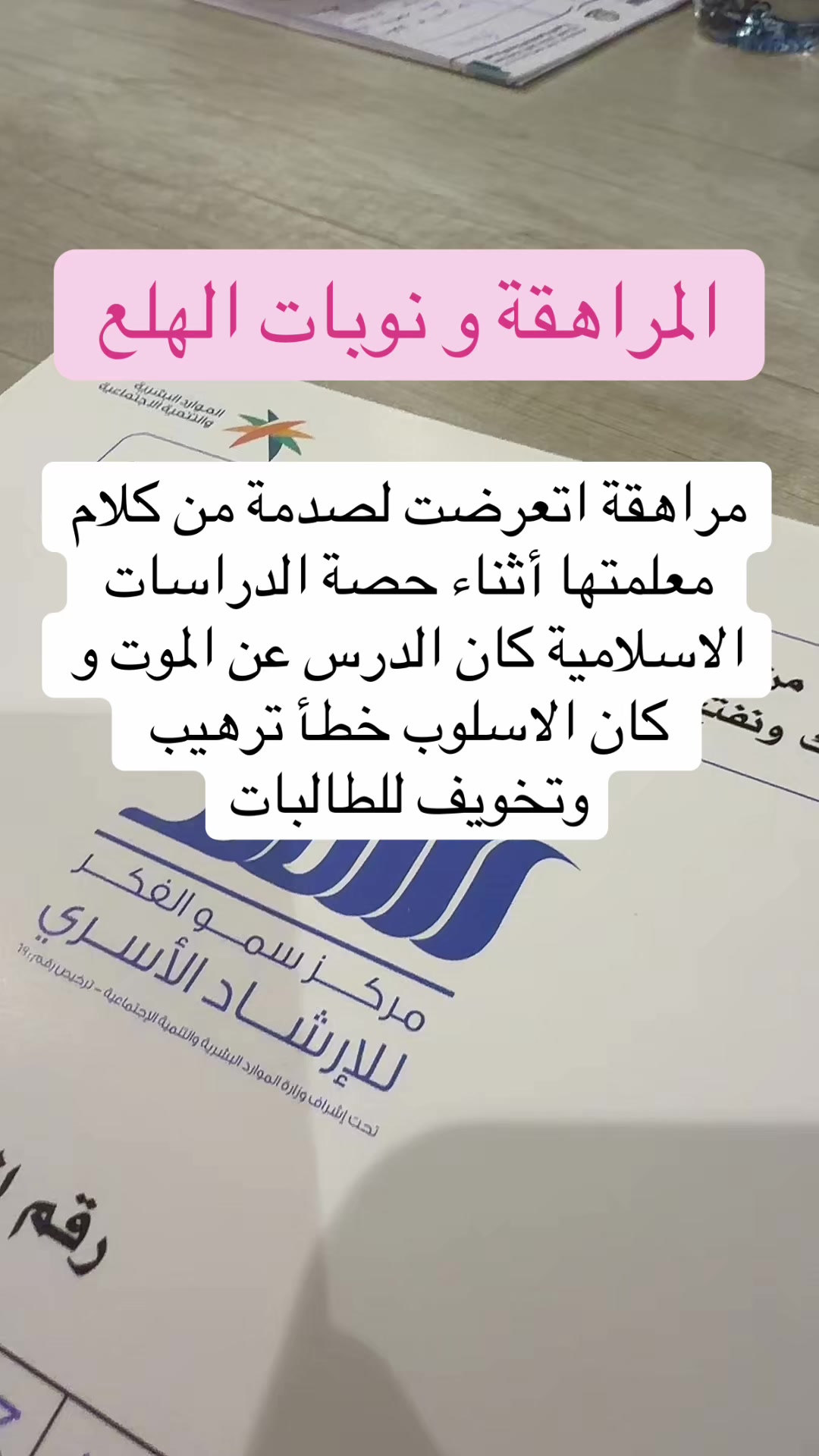 @الأخصائية لميس خالد الصمان.