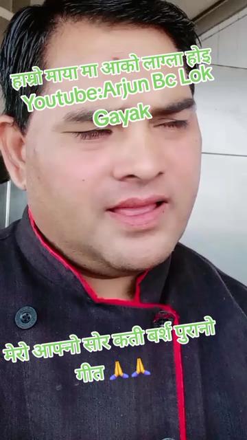 @🙏Arjun_Bc🙏(लोक दोहोरी गायक)