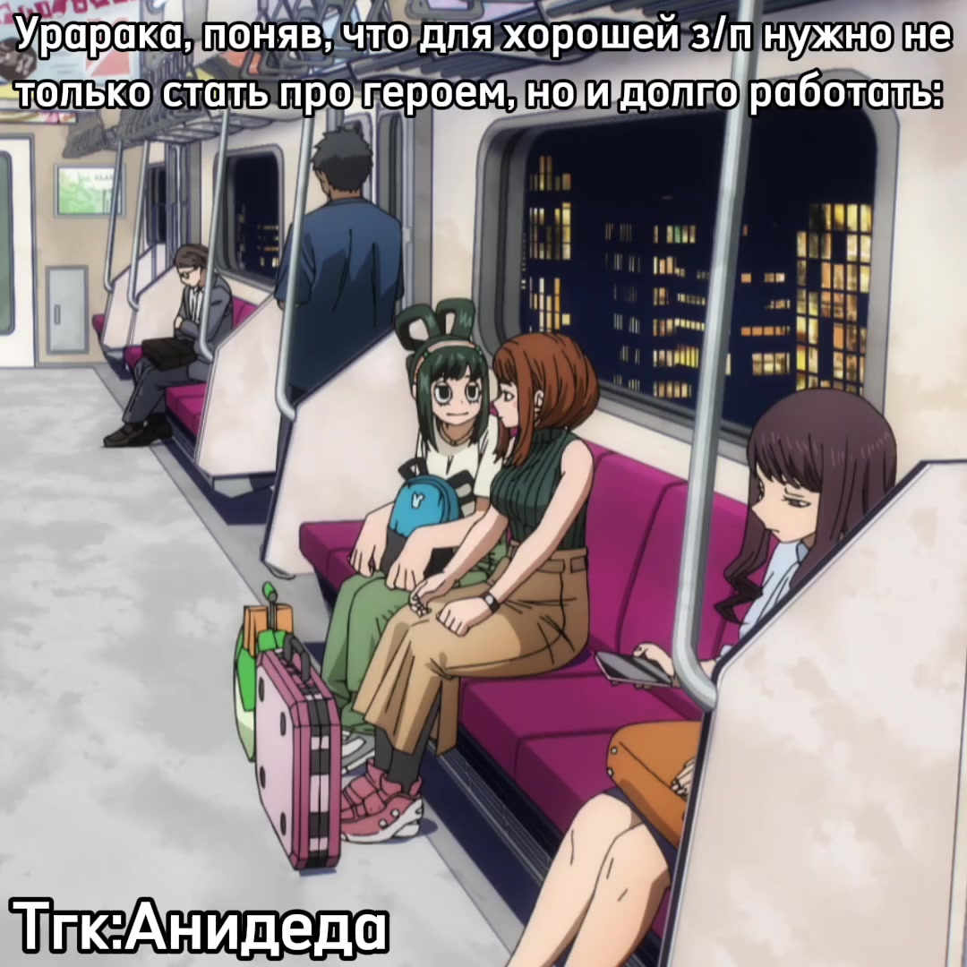 @Анидеда