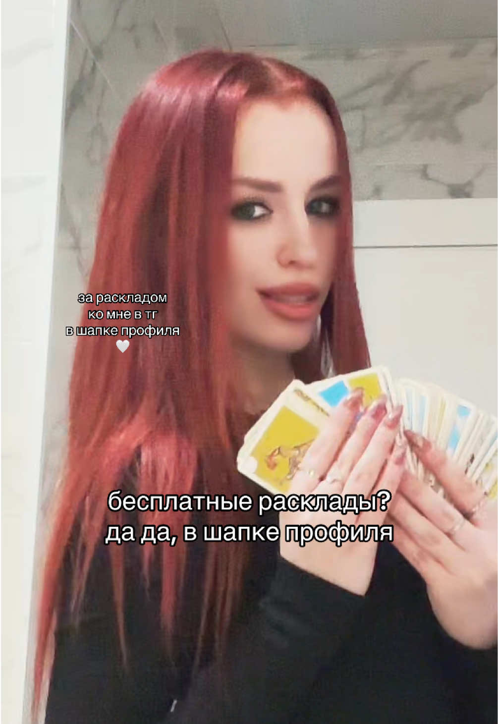 @джулси, погадай!