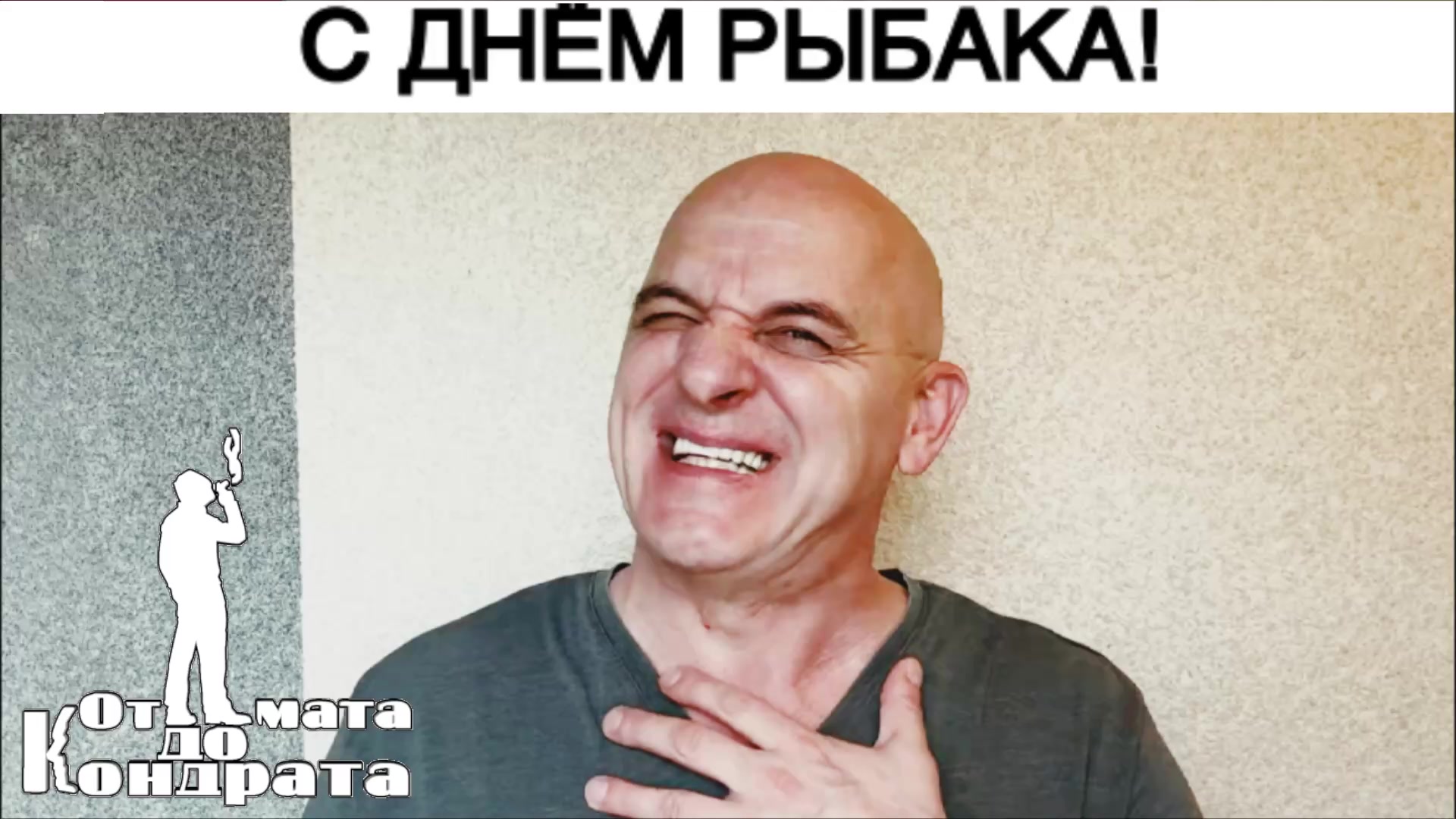 @СТИХИ ОТ КОНДРАТА