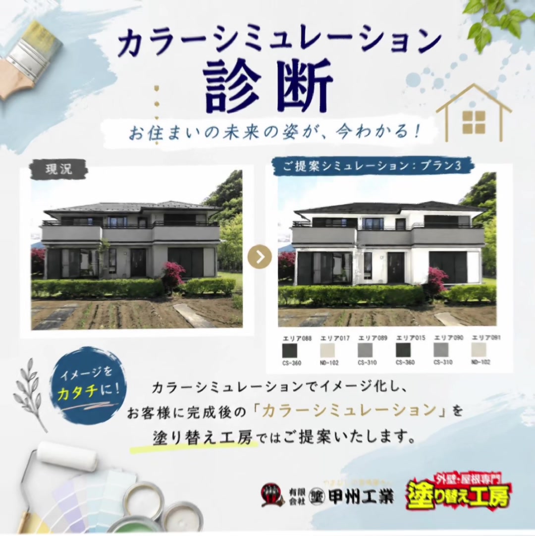 @塗り替え工房