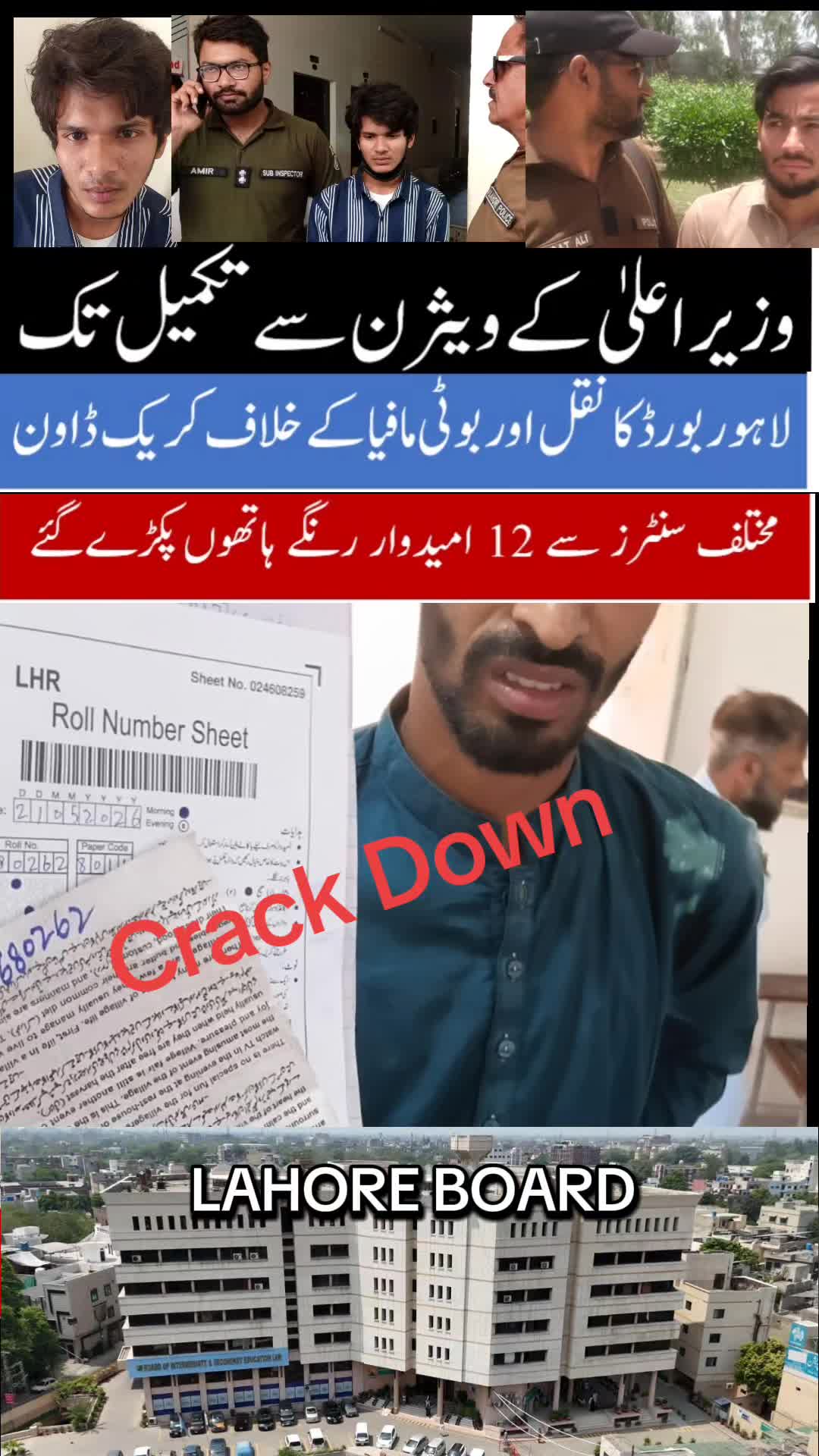 @Lahore Board (BISE LHR)