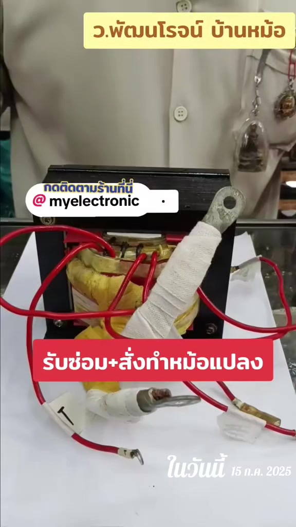 @บ้านหม้อ อิเล็กทรอนิกส์
