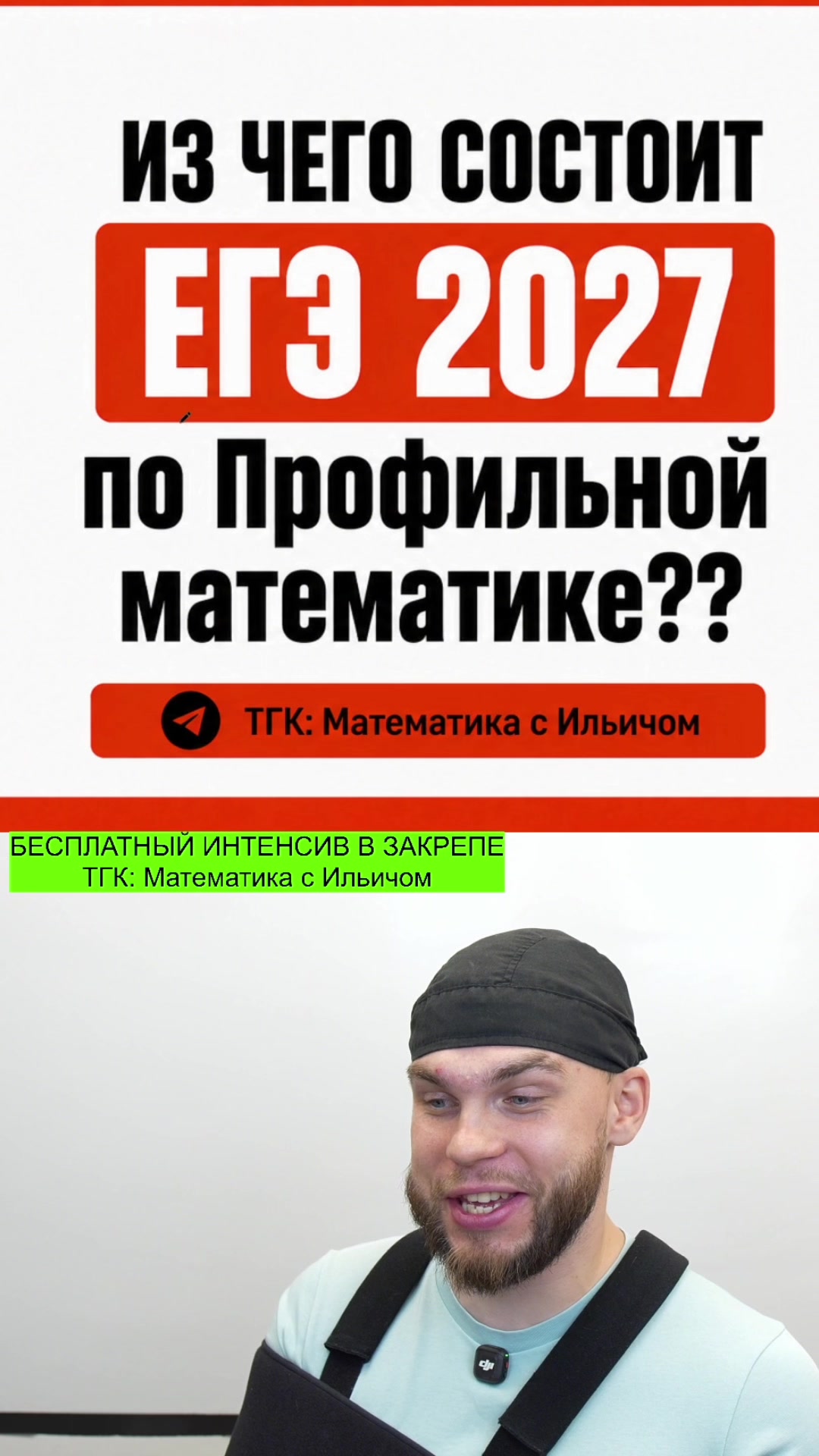@Ильич | ЕГЭ проф матан ✴️