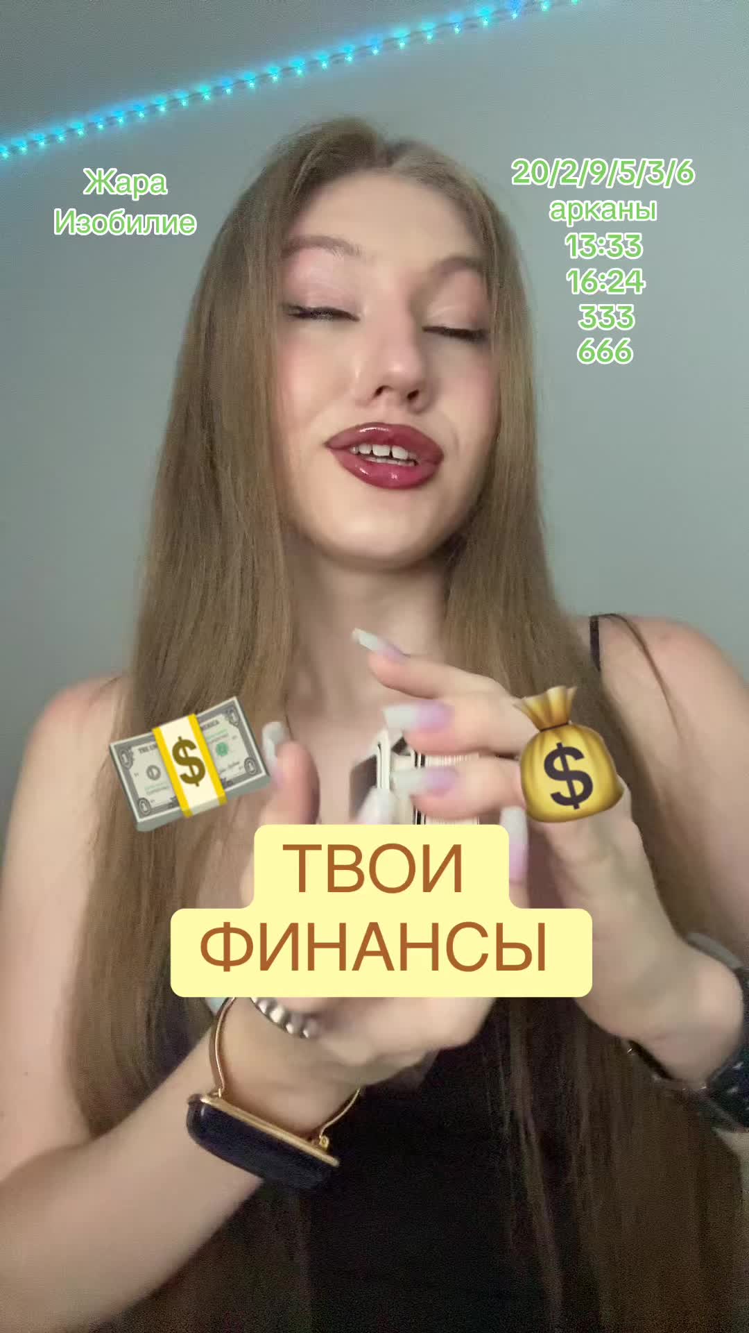 @ЛИКА Матрица🤩🤪