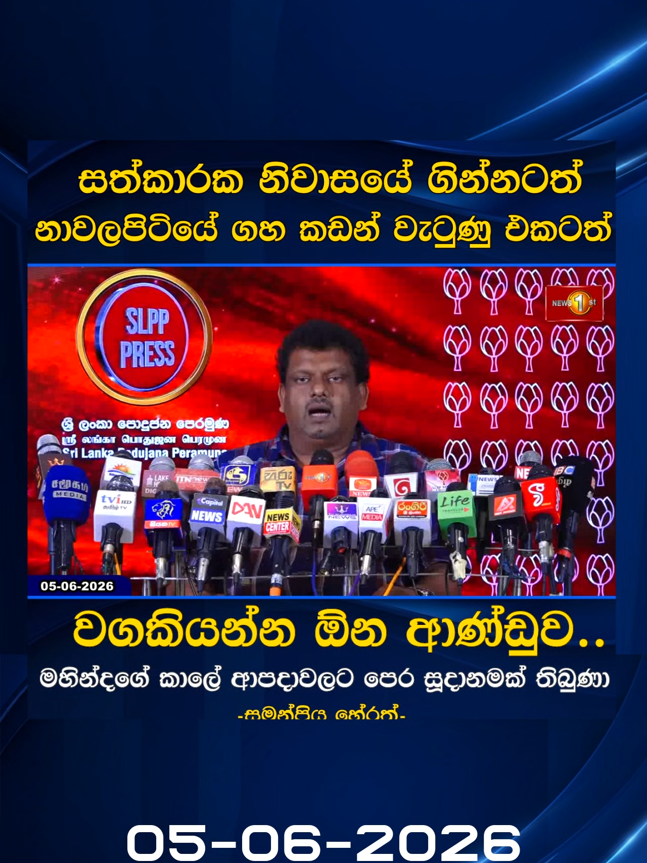 @Newsfirst Sri Lanka