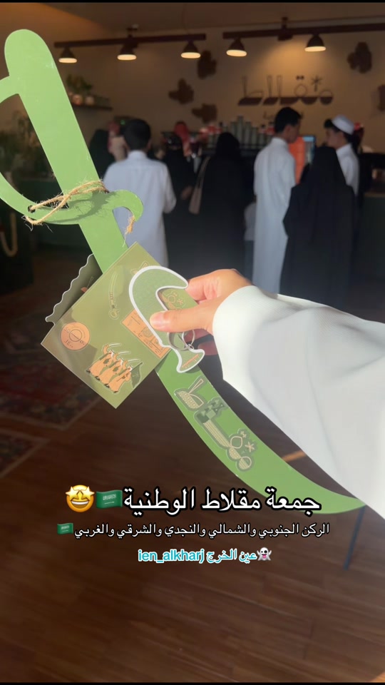 @عين الخرج