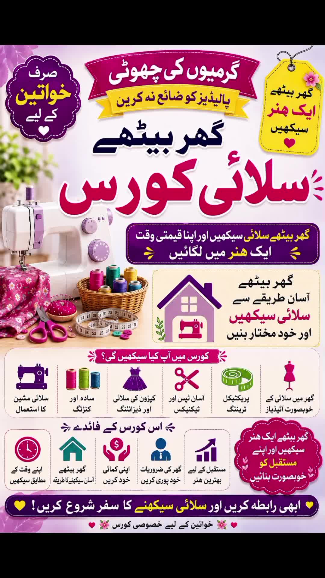 @کرو اپنا سٹائل - سلائی کے ساتھ