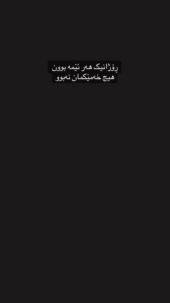 @﮼دیدۆ 🇾🇪