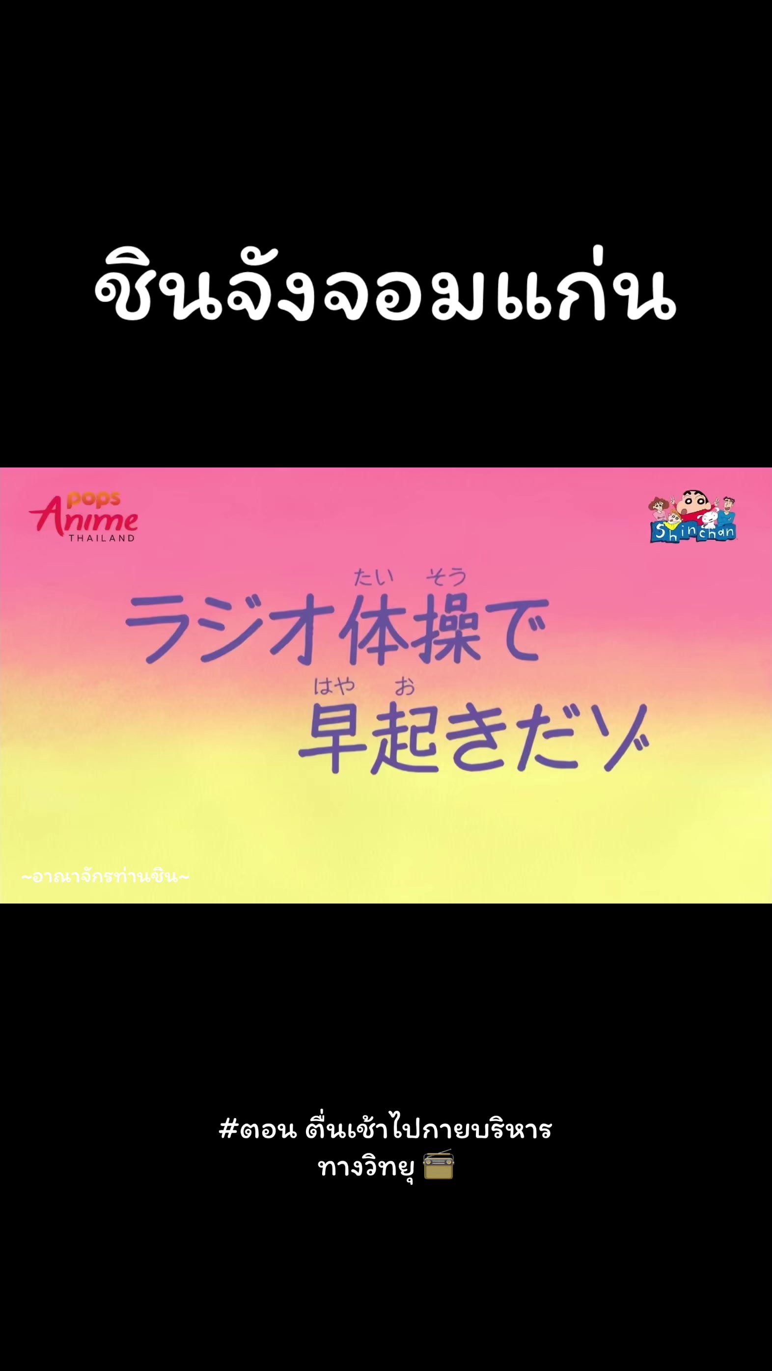 @~อาณาจักรท่านชิน~