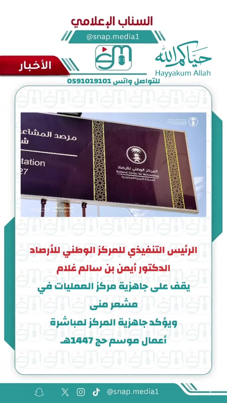 @السناب الإعلامي في السعودية