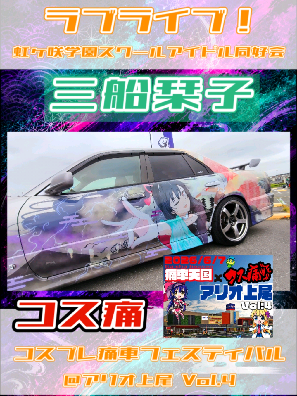 @痛車庫_2D Garage