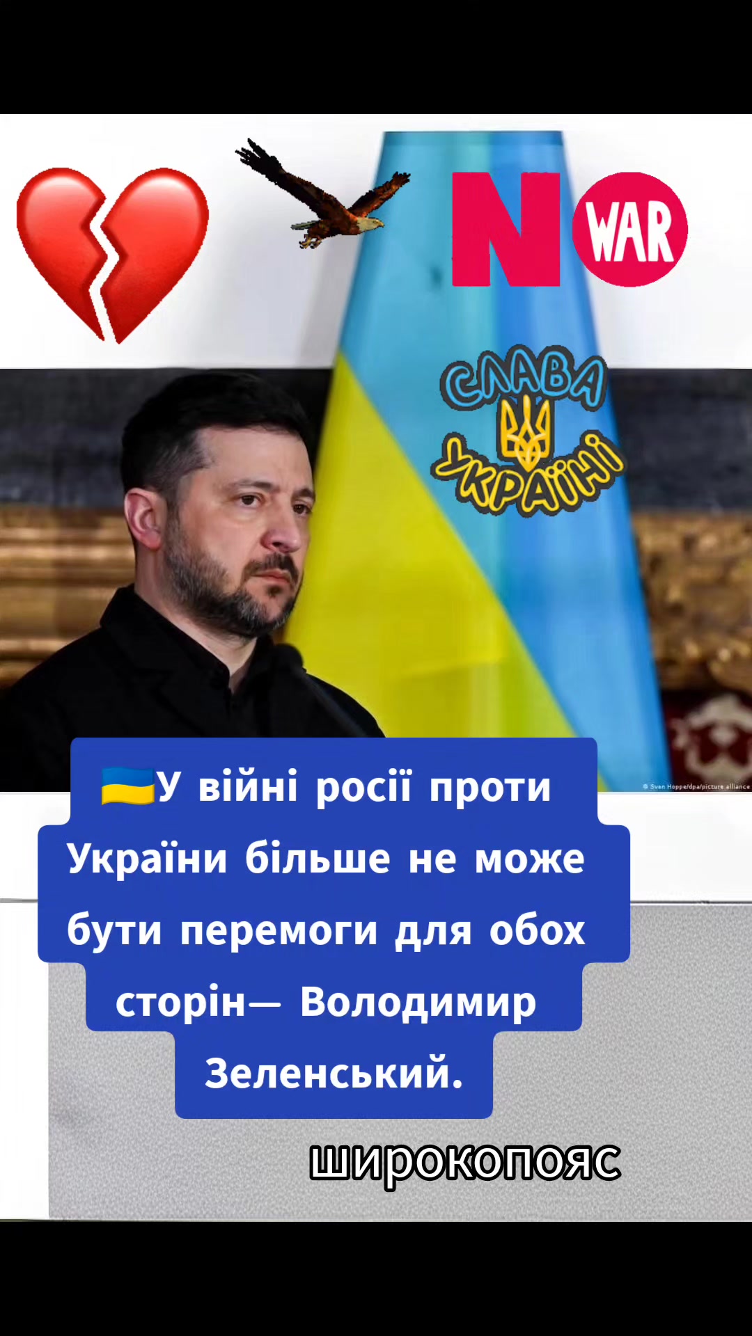 @Широкопояс Олена