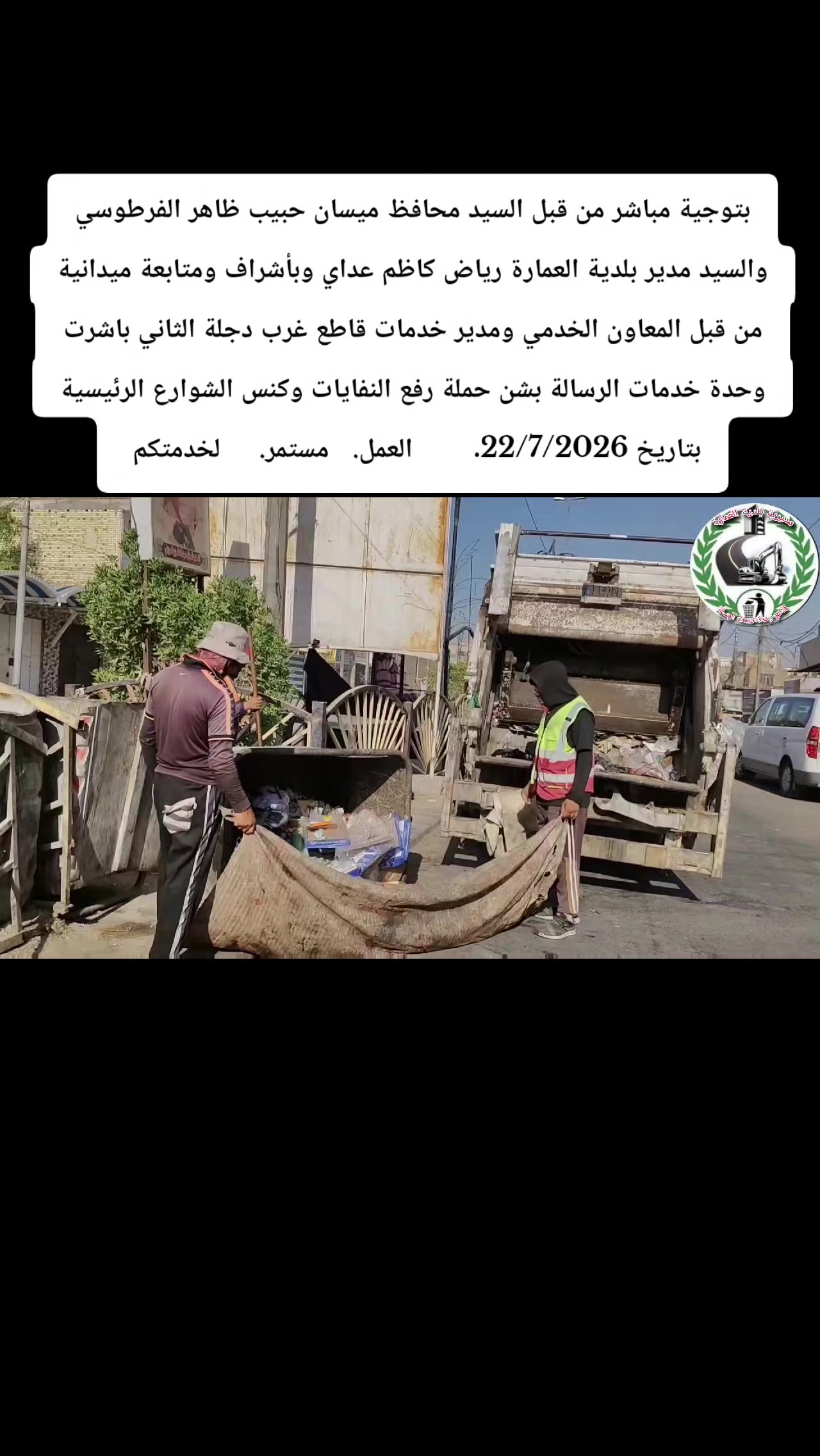 @اعلام وحدة خدمات رسالة الصباحي