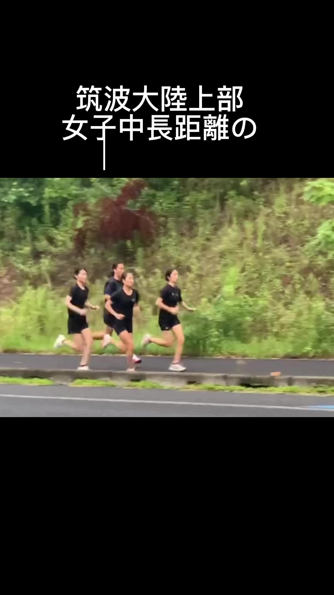 @筑波大学陸上競技部
