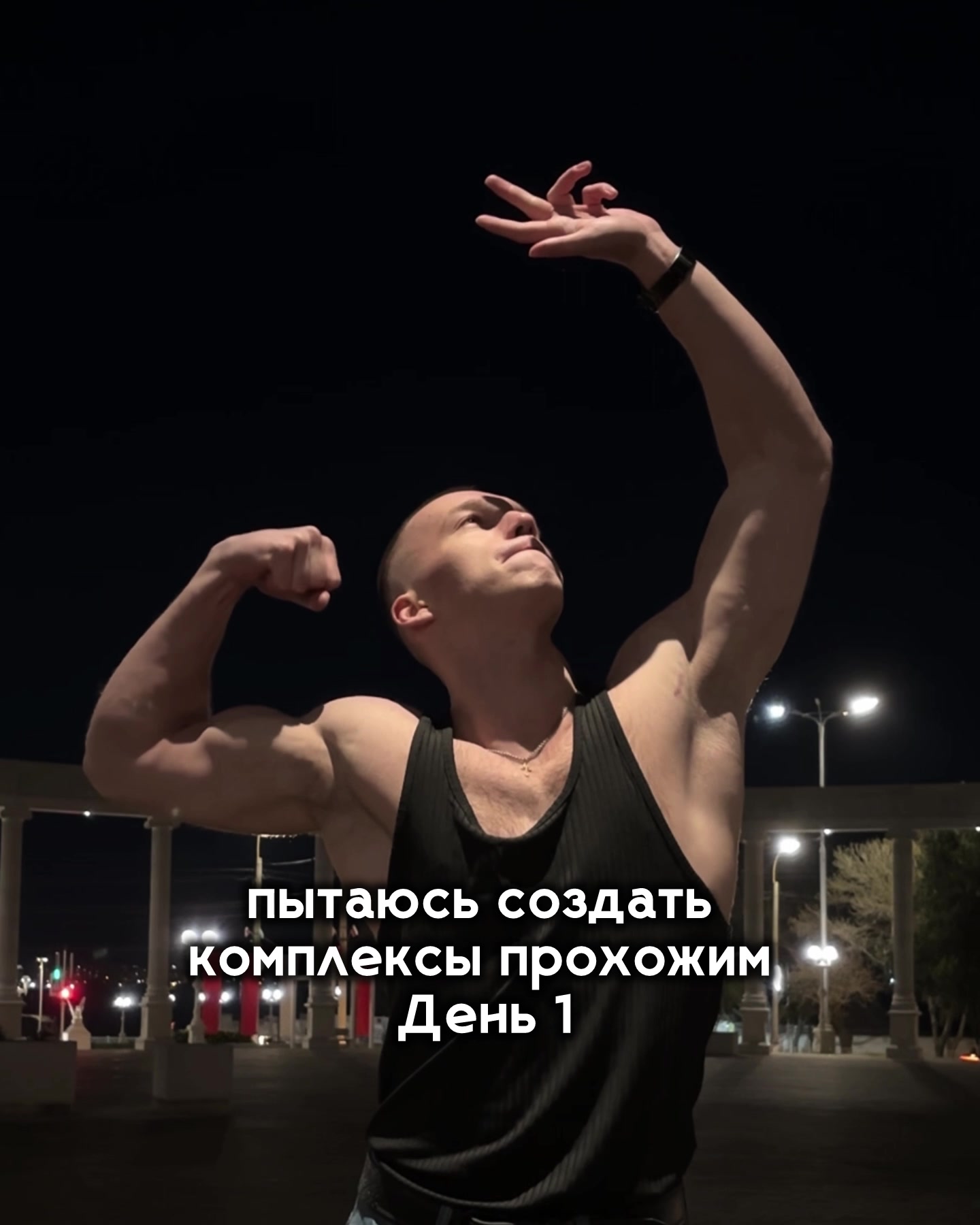 @Тгк: Димас Бицепс