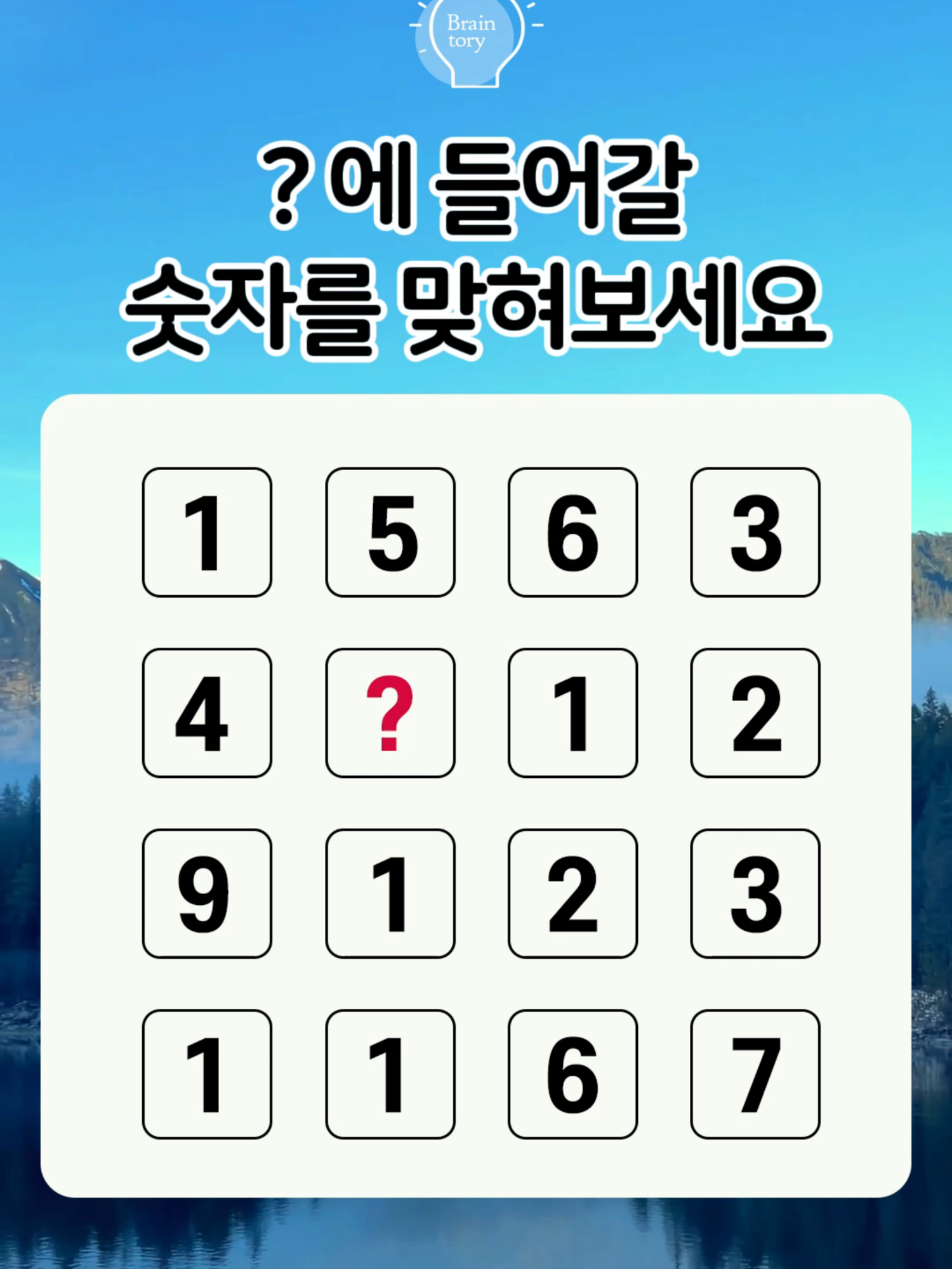@브레인토리