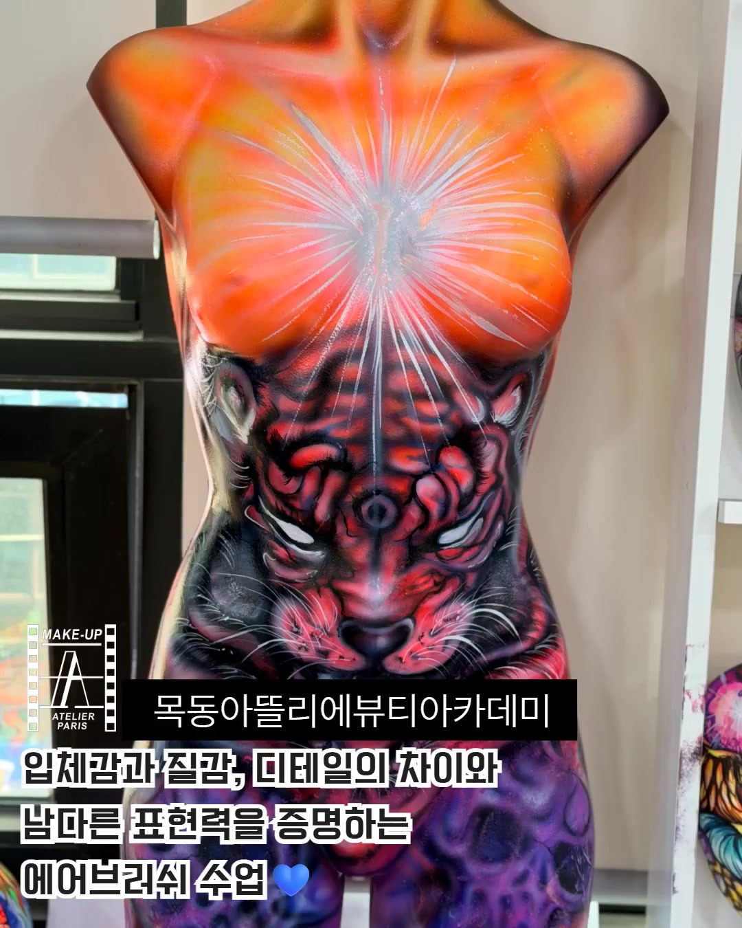 @목동아뜰리에미용전문학원