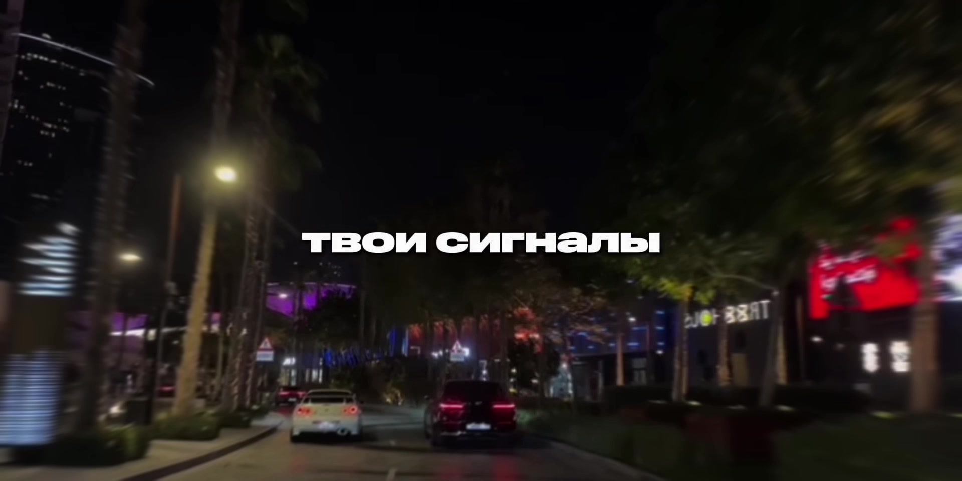 @треки для плей-листа