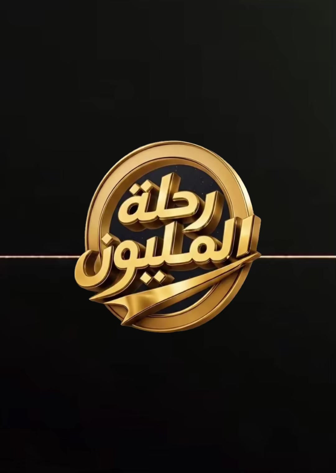 @ابولجين داعم النجم محمد المسفر