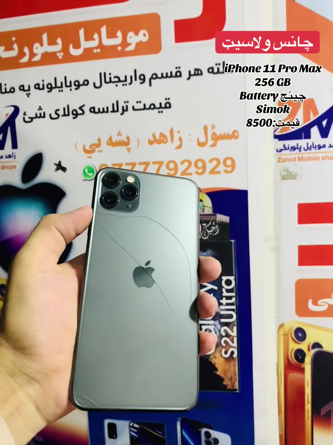 @zahid mobile
