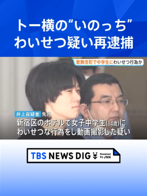 @TBS NEWS DIG Powered by JNN