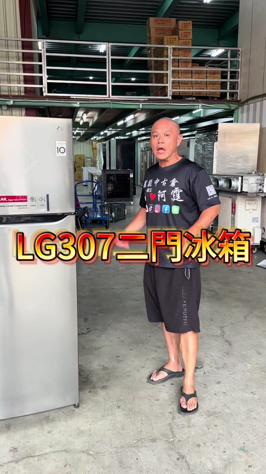 @萬能中古倉長阿霆