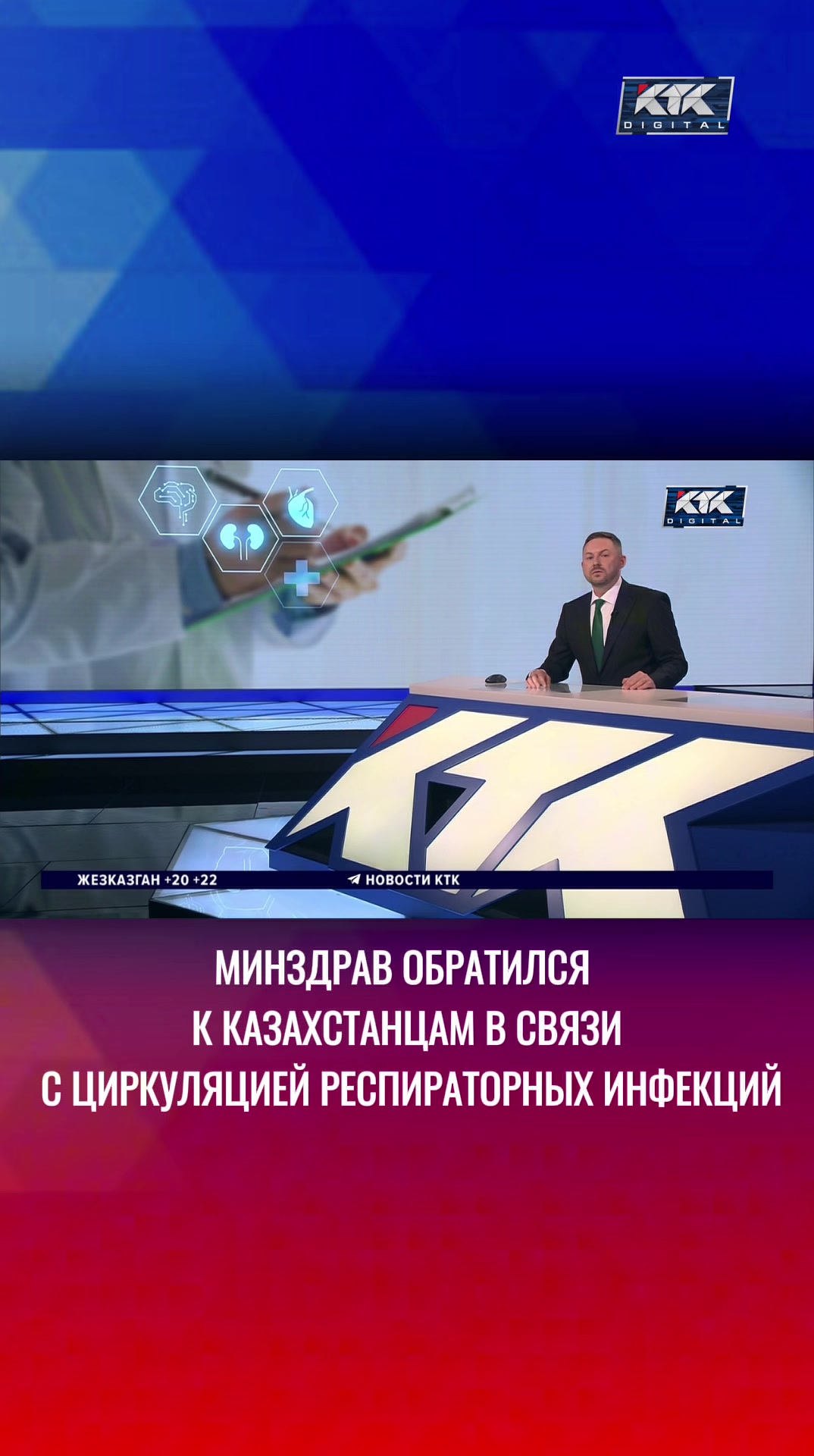 @Телеканал КТК