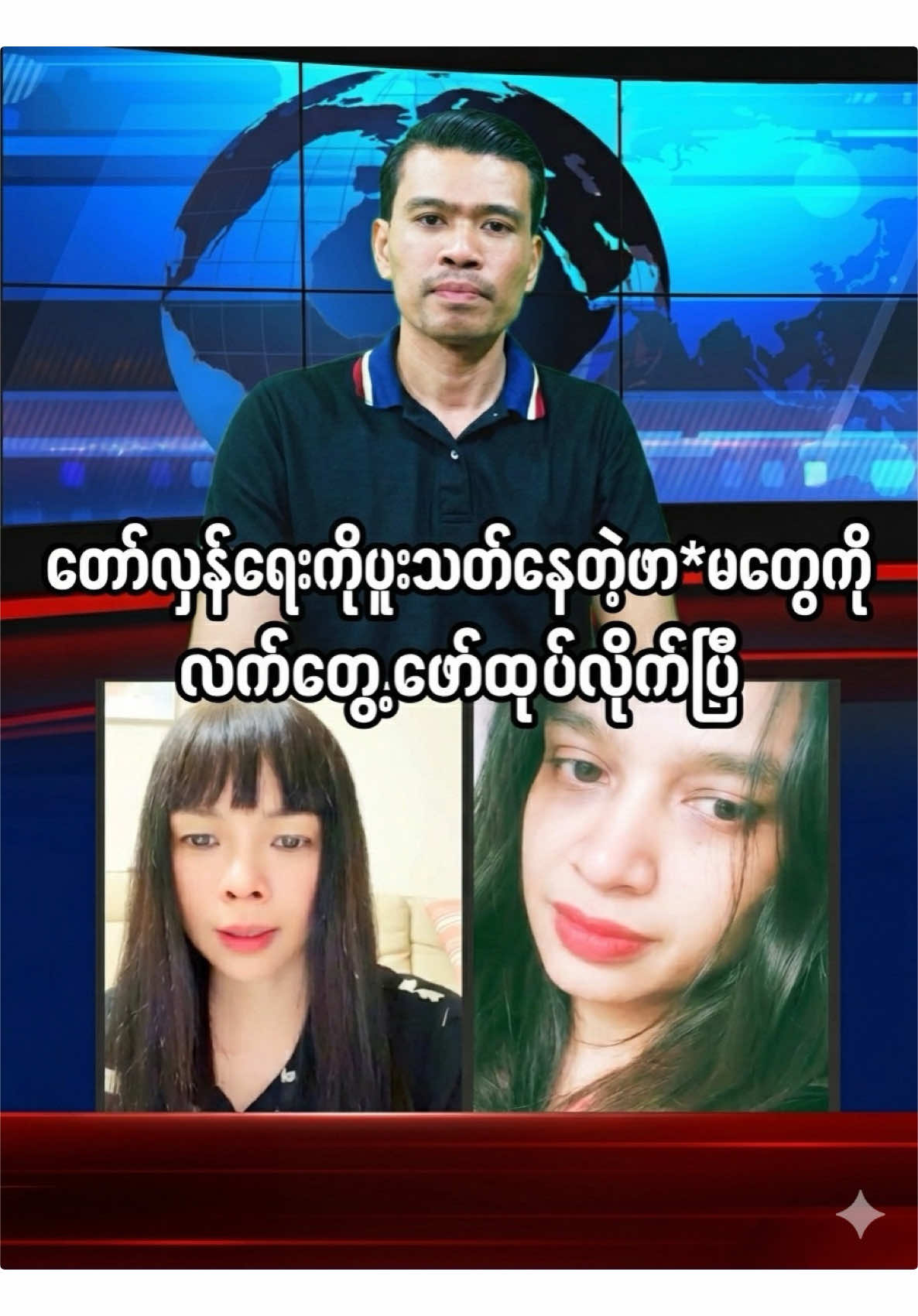 @🔥 နွေဦးတော်လှန်လူငယ် 🔥