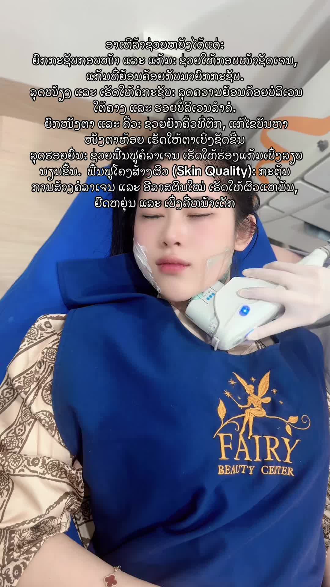 @ຫມໍນາ ສູນຄວາມງາມແຟຮຣີ້