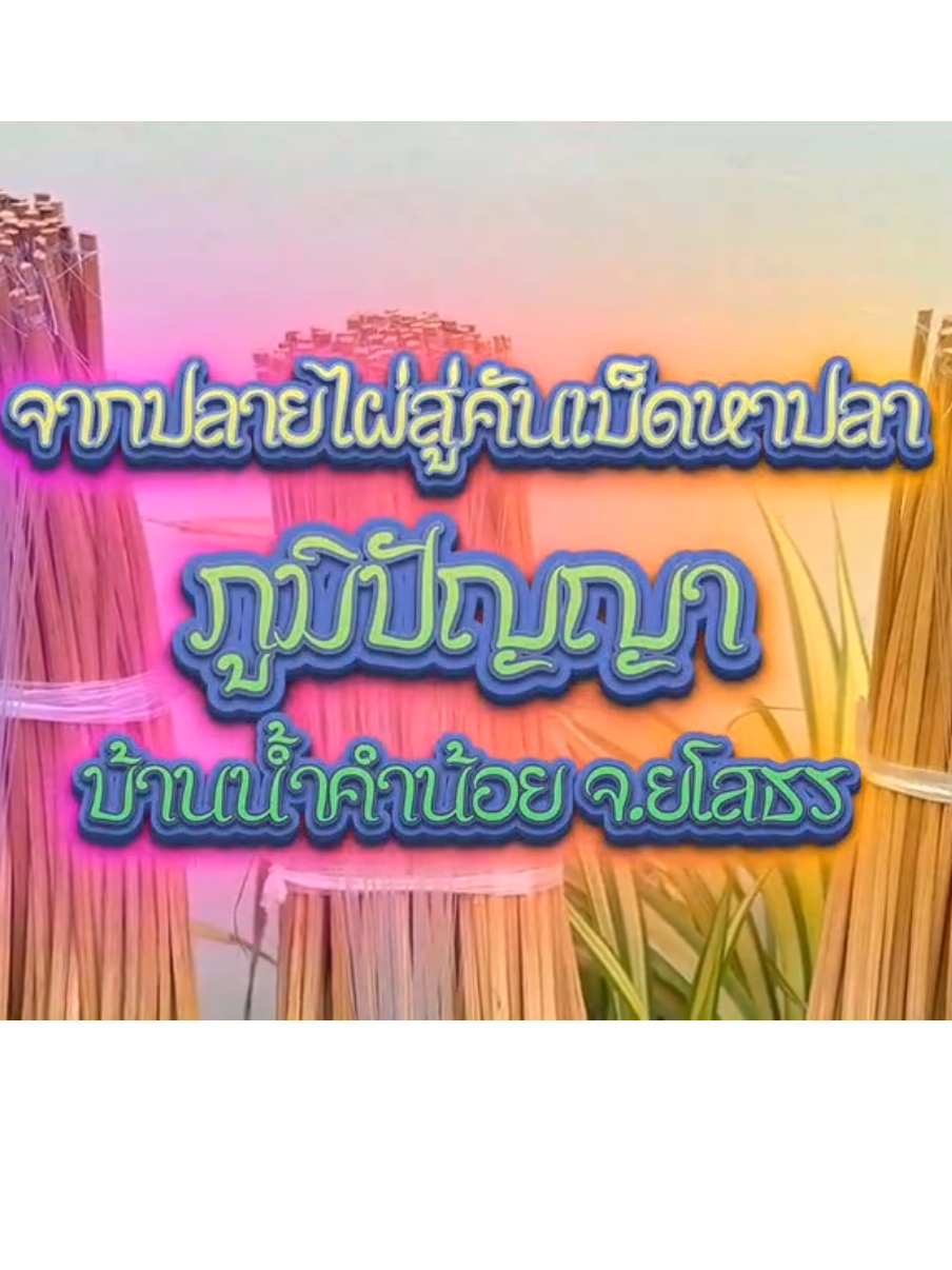 @Prยโสธร