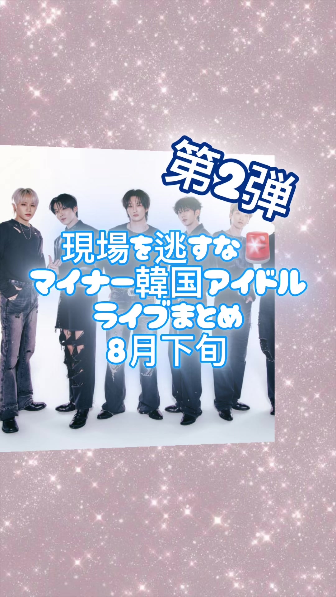 @ついぱん~マイナー韓国アイドル情報局~