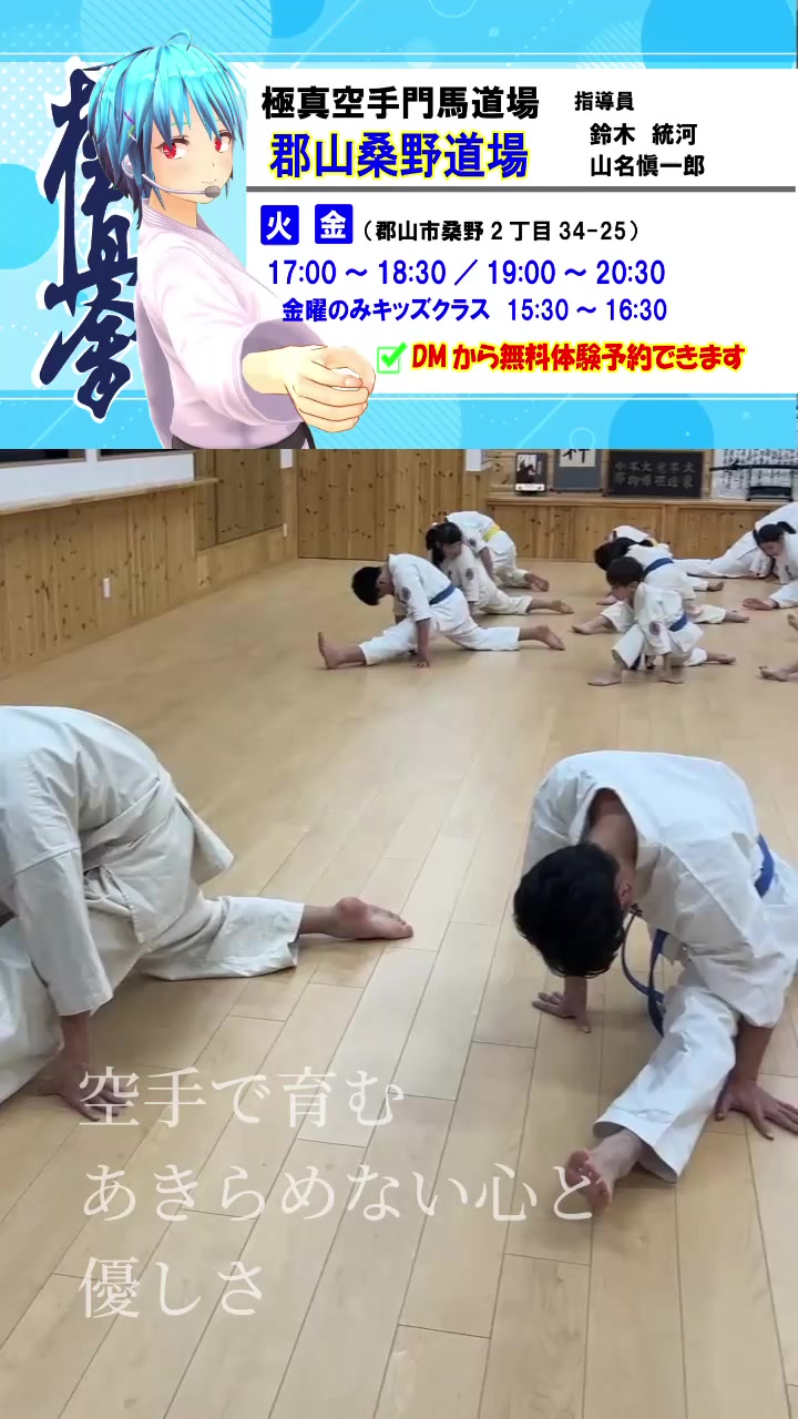 @極真空手　門馬道場