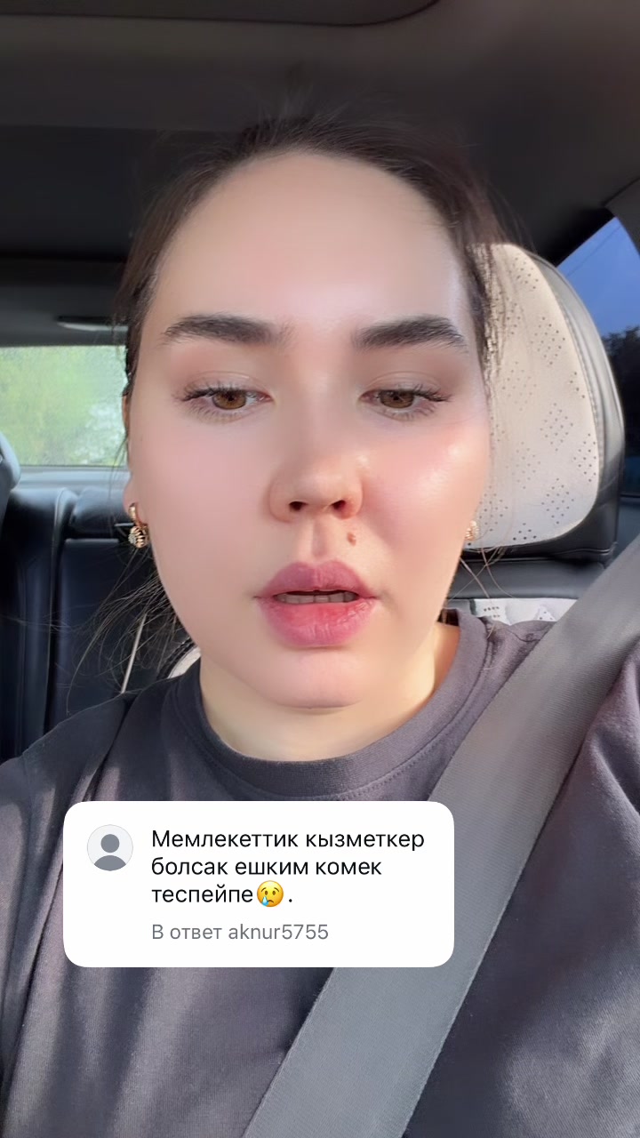 @ТашенOва Aйкерім