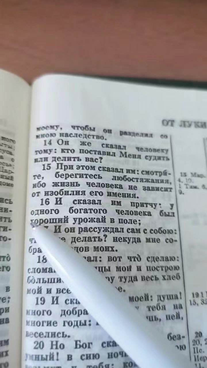@История молитвы