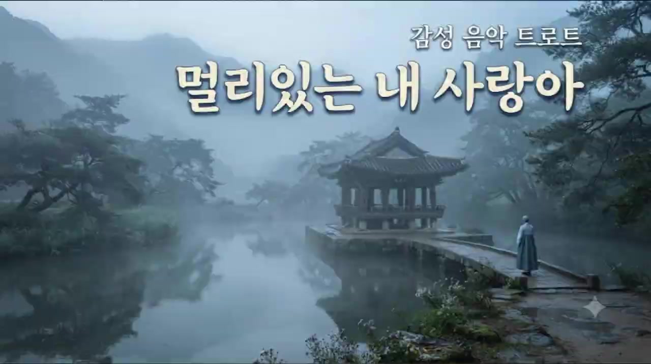 @감성 음악 트로트syh
