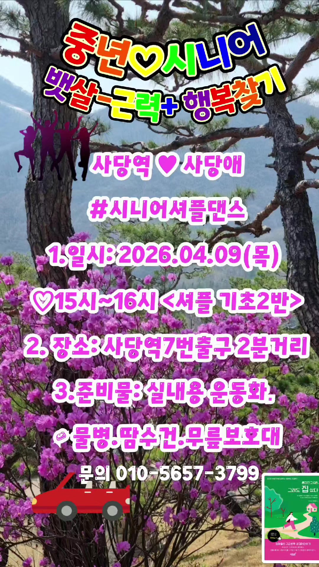 @열정하고잽이 셔플댄스강사