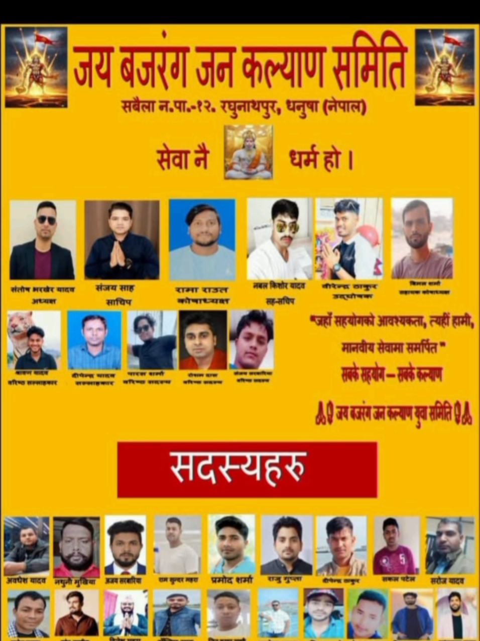 @jay bajrang JanKalyan samiti