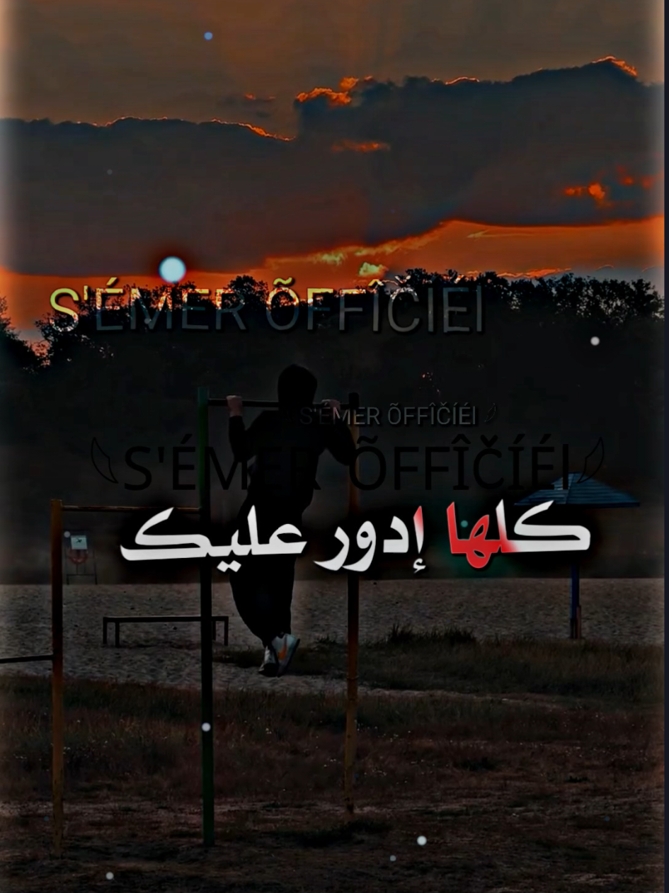 @S'ÉMER ÕFFÎČÍÉl
