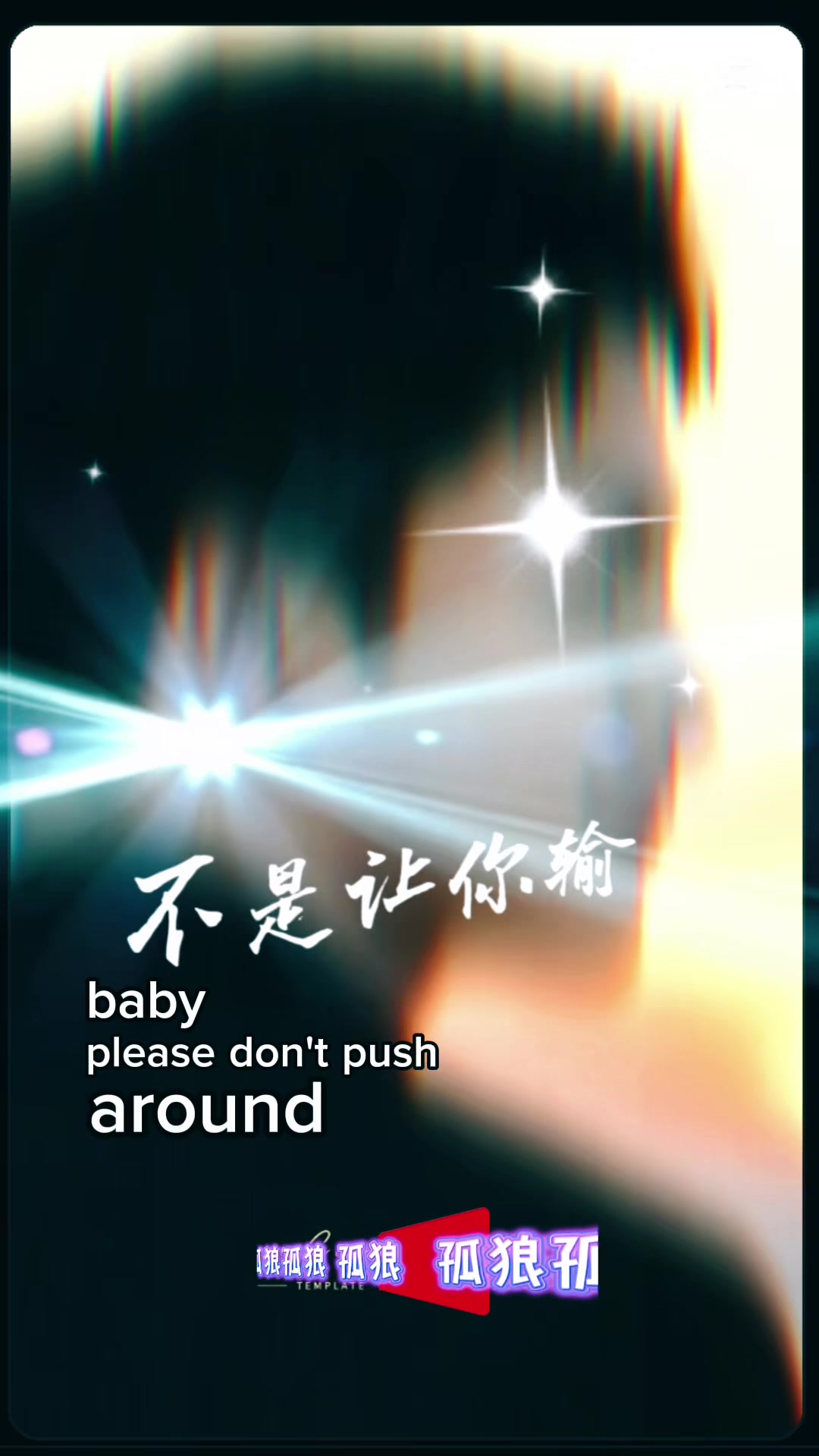 @孤狼