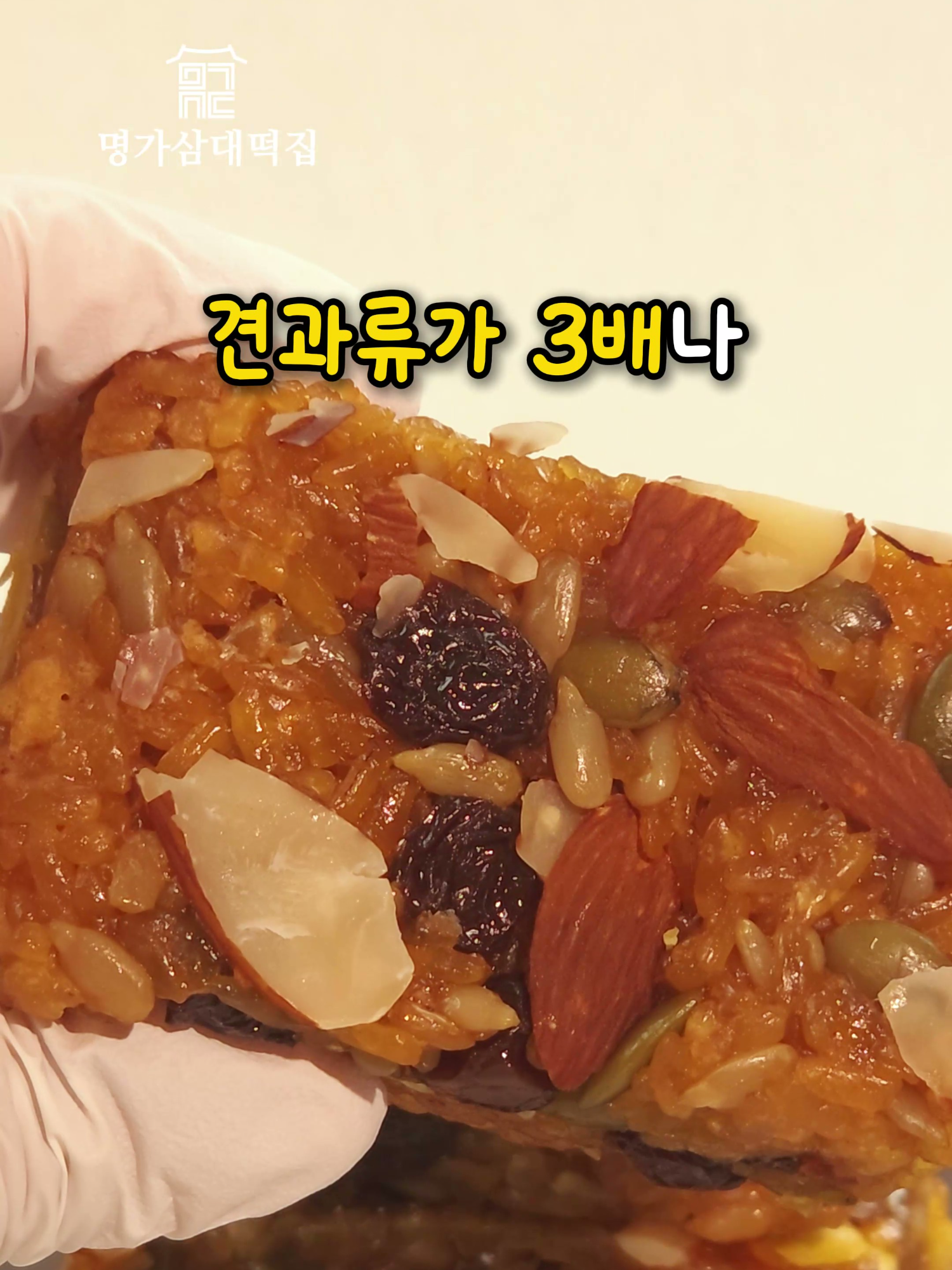 @명가삼대떡집