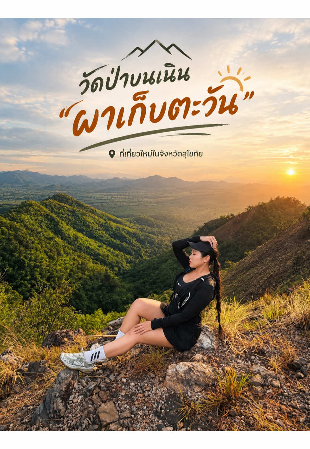 @สร้อย ที่ชอบเที่ยว