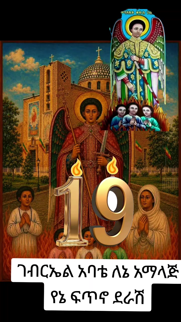@DEVA Ye ተዋህዶ